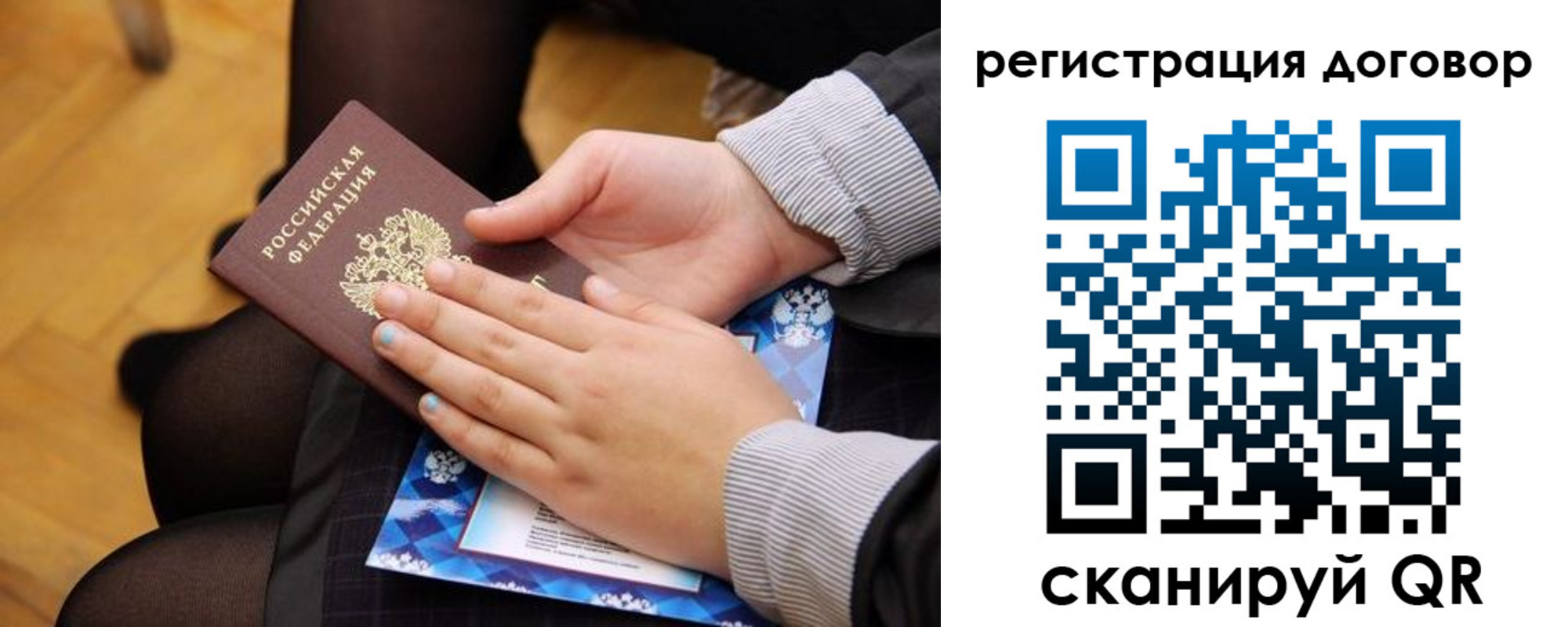 временная регистрация недорого в Биробиджане