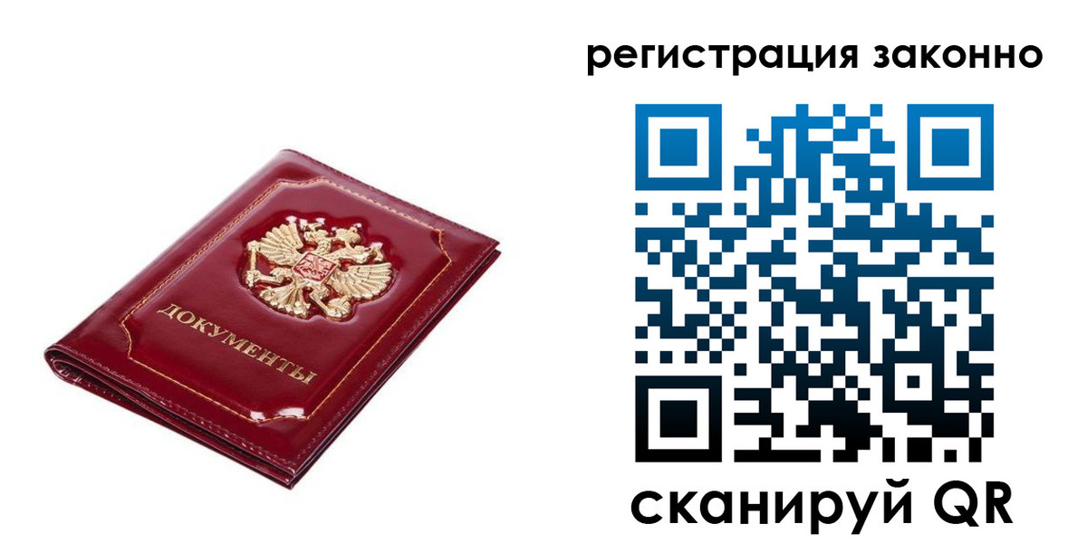 временная регистрация адрес в Биробиджане