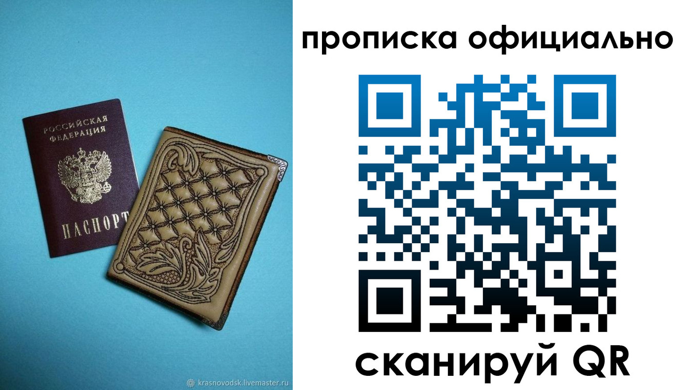 временная регистрация недорого в Биробиджане