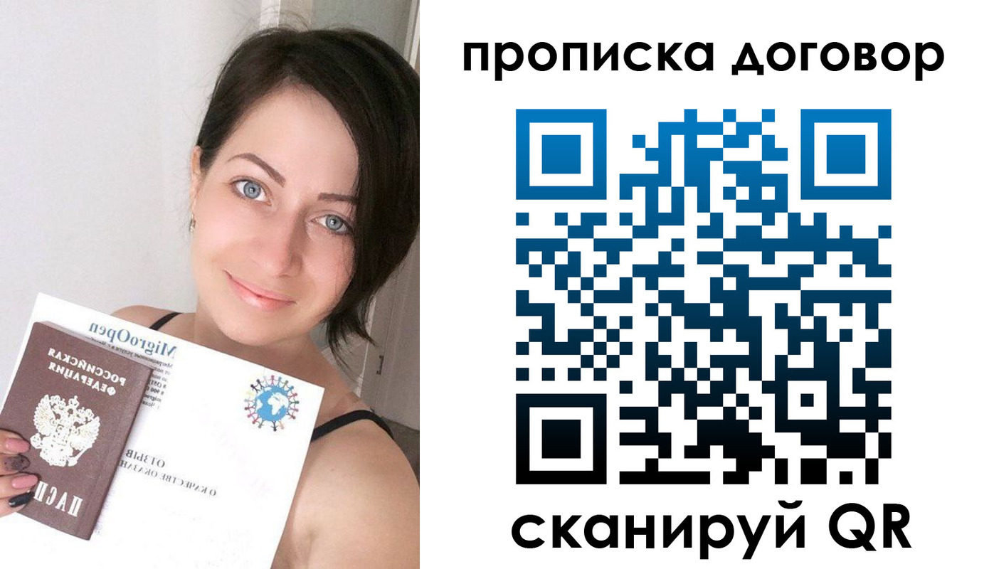 временная регистрация адрес в Биробиджане