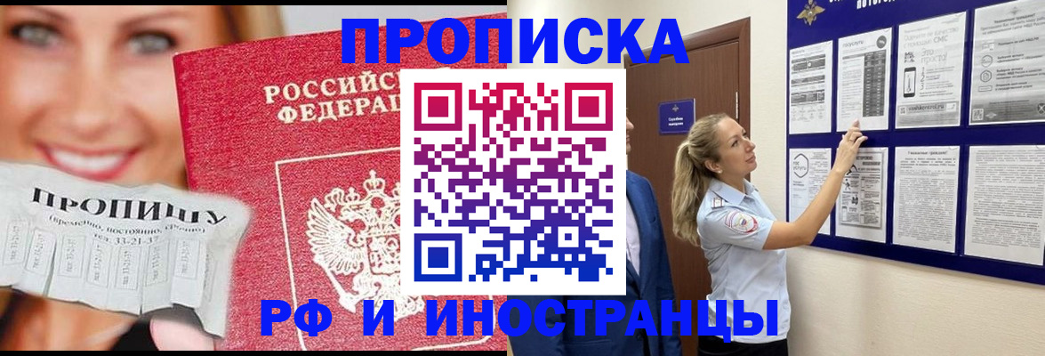 временная регистрация в Биробиджане