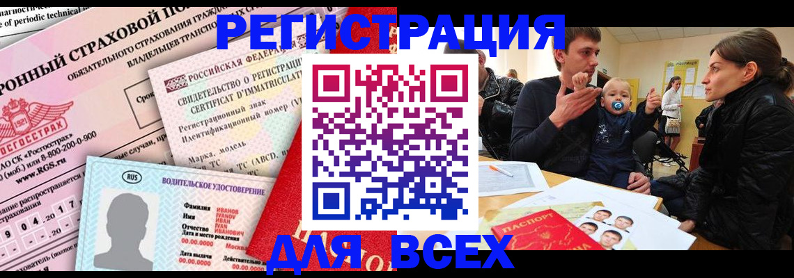 прописка от собственника в Биробиджане
