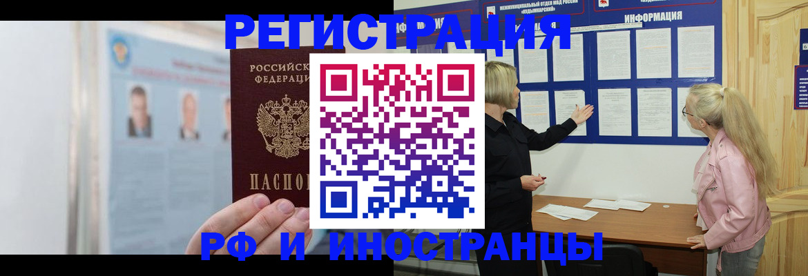 прописка законно в Биробиджане