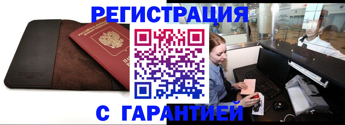 миграционный учет в Биробиджане
