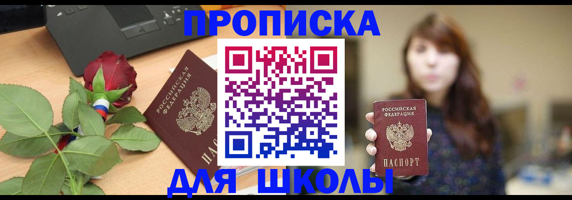 временная регистрация в квартире в Биробиджане