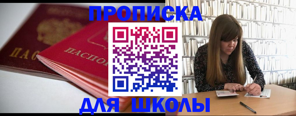 где прописаться в Биробиджане