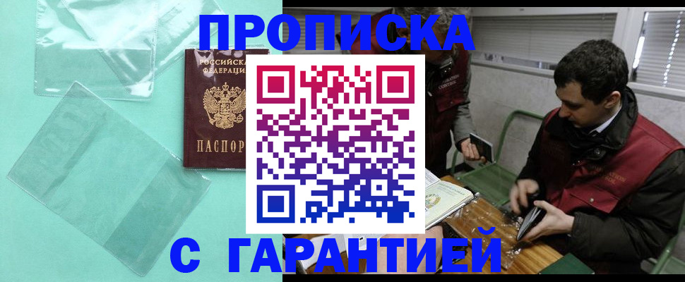 временная регистрация адрес в Биробиджане