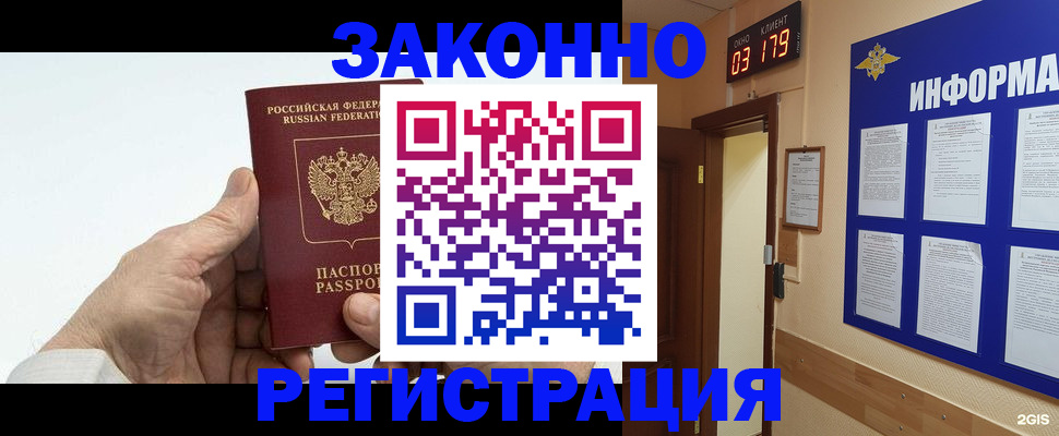 прописка для кредита в Биробиджане