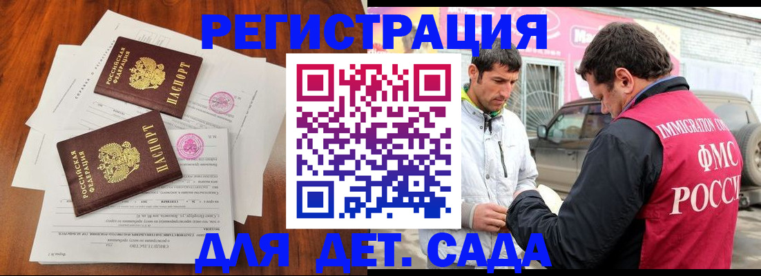 временная регистрация гарантия в Биробиджане