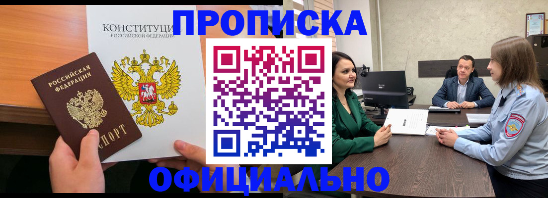 временная регистрация в квартире в Биробиджане