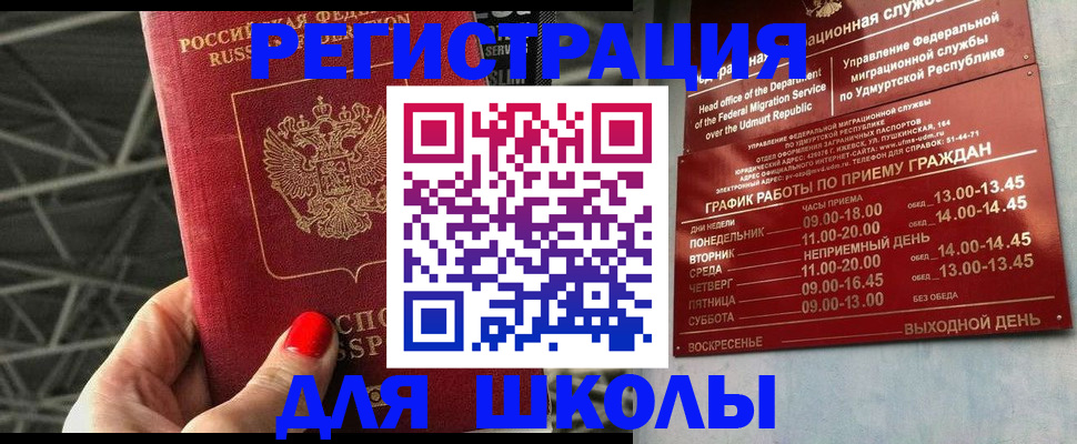 прописка для работы в Биробиджане