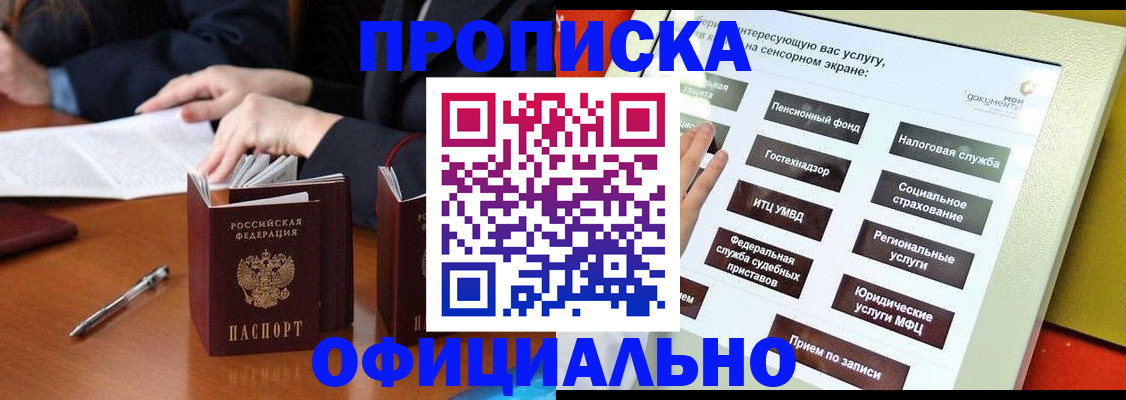 временная регистрация адрес в Биробиджане