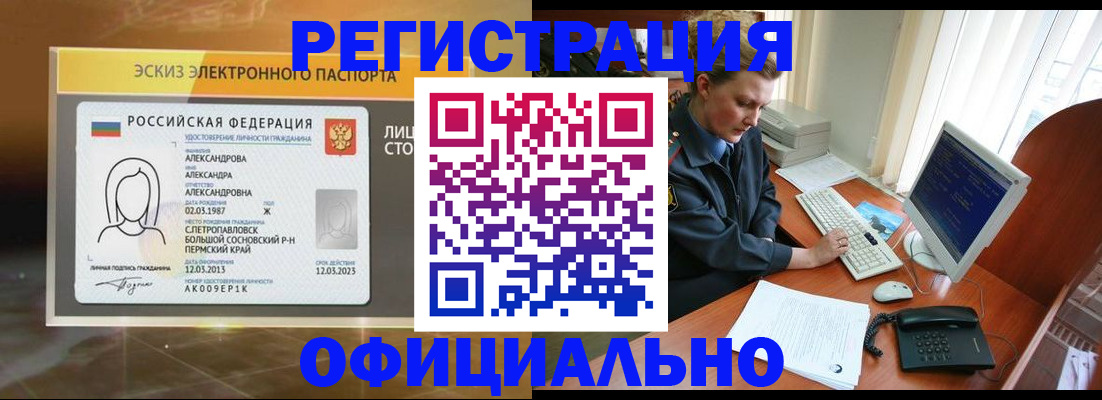 прописка иностранных граждан в Биробиджане