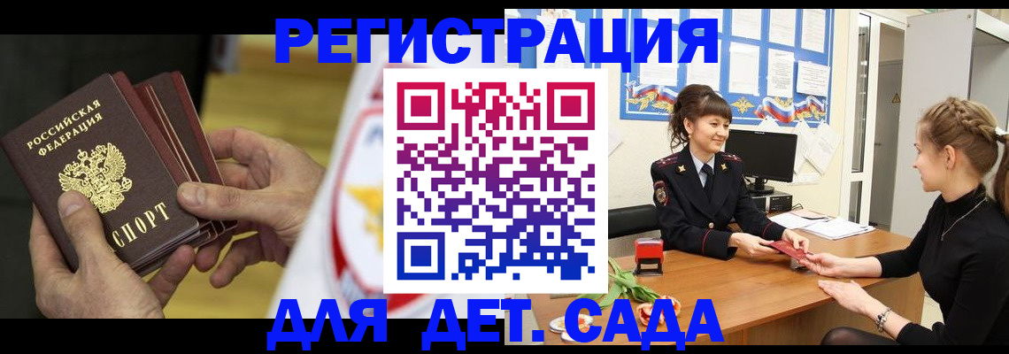 прописка законно в Биробиджане